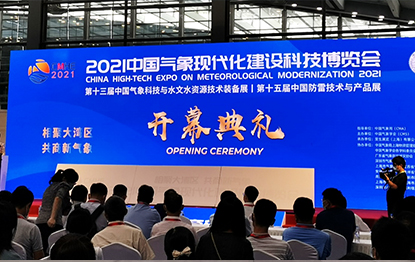國耀量子參展2021中國氣象現(xiàn)代化建設(shè)科技博覽會