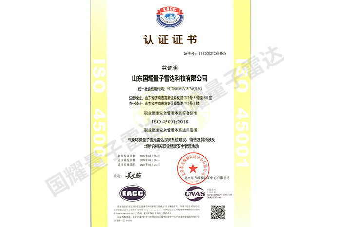 ISO45001職業健康安全管理體系認證