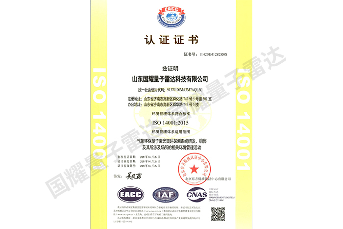 ISO14001環境管理體系認證