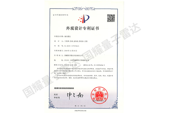 激光雷達外觀設計