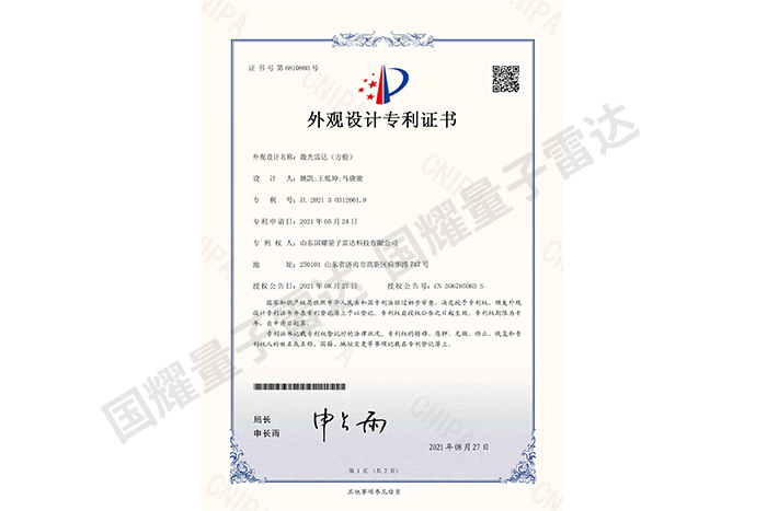 激光雷達外觀設計