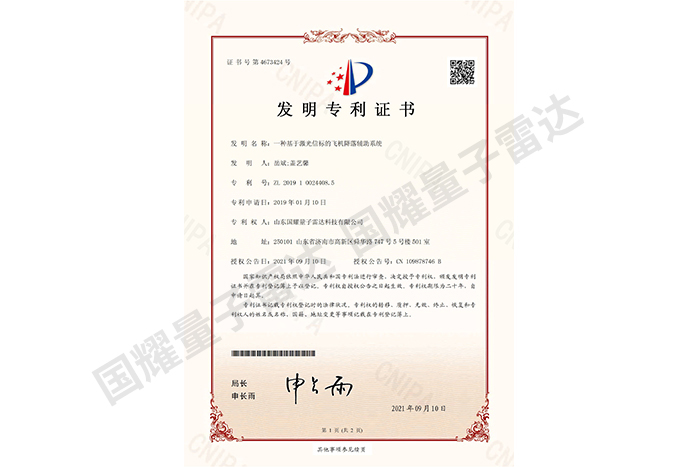 一種基于激光信標的飛機降落輔助系統