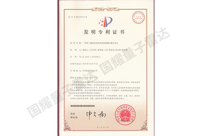 一種基于偏振復用的直接探測測風激光雷達