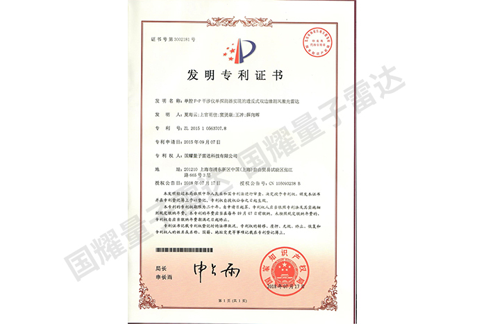 單膠F-P干涉儀單探測器實現的透反式雙邊緣測風激光雷達