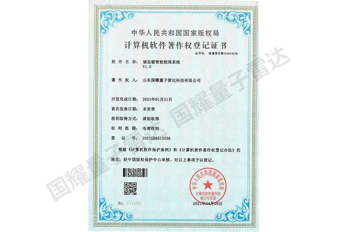 望遠鏡智能校準系統計算機軟件著作權