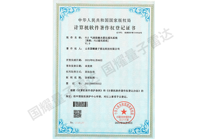 PLS通訊系統計算機軟件著作權