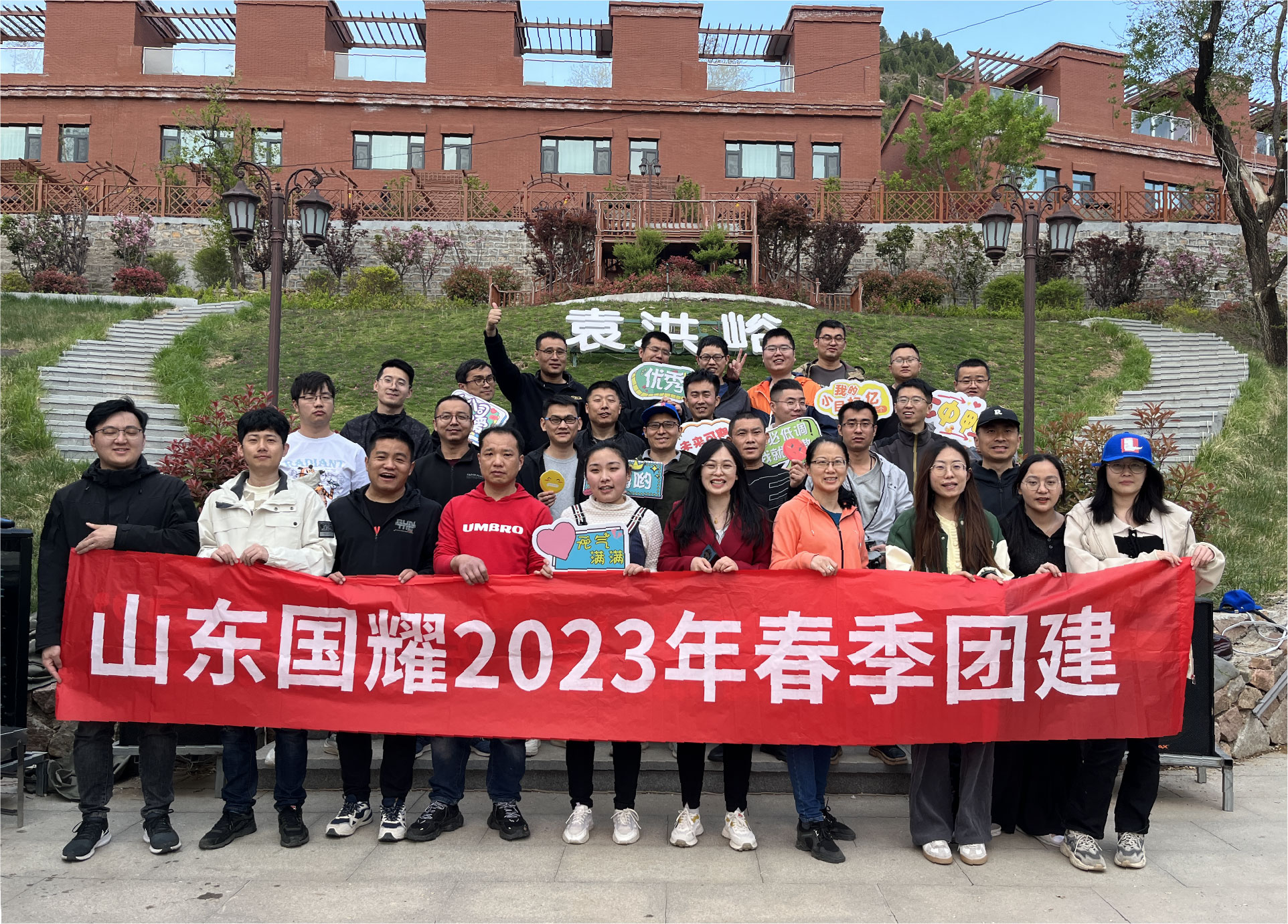 青春激昂  凝聚力量 ——山東國耀量子開展春季團建活動