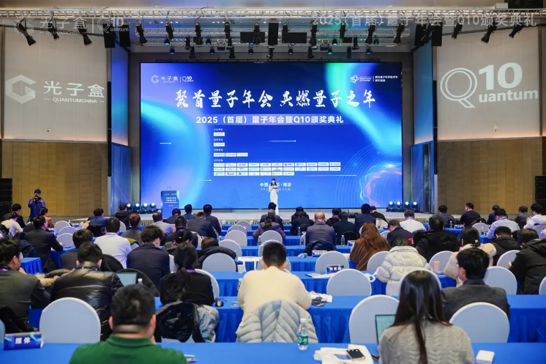 斬獲多項殊榮│國耀量子亮相首屆量子年會